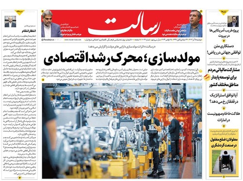 صفحه نخست روزنامه‌های کشور - دوشنبه ۵ آذر ۱۴۰۳