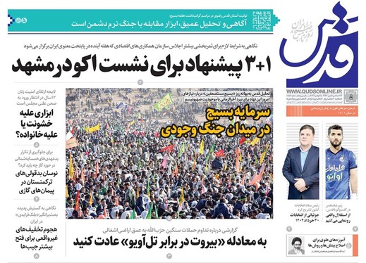 صفحه نخست روزنامه‌های کشور - دوشنبه ۵ آذر ۱۴۰۳