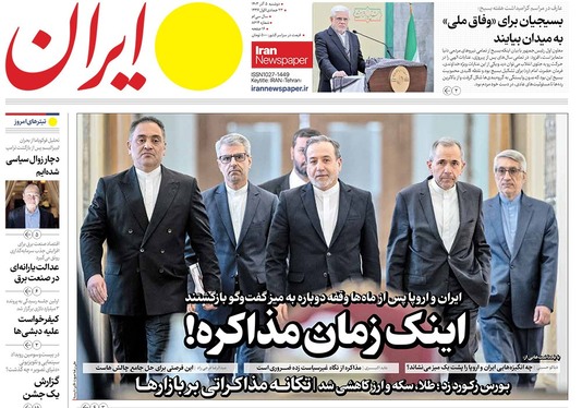 صفحه نخست روزنامه‌های کشور - دوشنبه ۵ آذر ۱۴۰۳