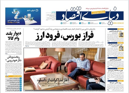 صفحه نخست روزنامه‌های کشور - دوشنبه ۵ آذر ۱۴۰۳