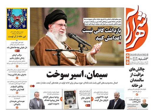 صفحه نخست روزنامه‌های کشور - سه‌شنبه ۶ آذر ۱۴۰۳