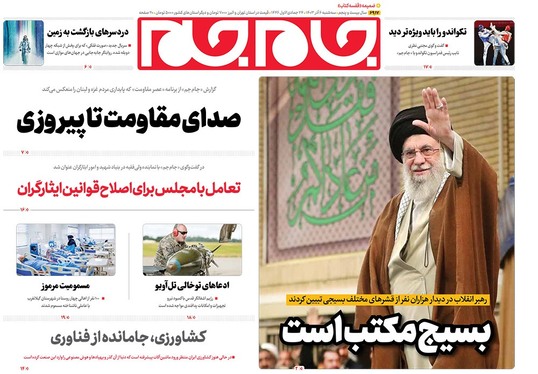 صفحه نخست روزنامه‌های کشور - سه‌شنبه ۶ آذر ۱۴۰۳