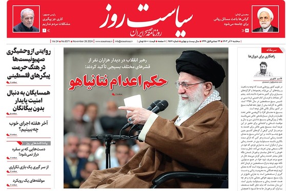 صفحه نخست روزنامه‌های کشور - سه‌شنبه ۶ آذر ۱۴۰۳