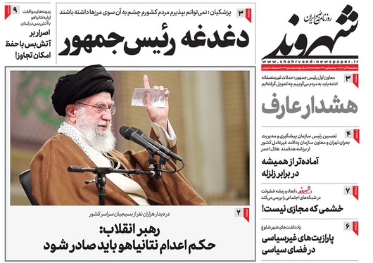 صفحه نخست روزنامه‌های کشور - سه‌شنبه ۶ آذر ۱۴۰۳