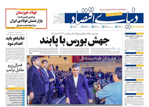 صفحه نخست روزنامه‌های کشور - سه‌شنبه ۶ آذر ۱۴۰۳