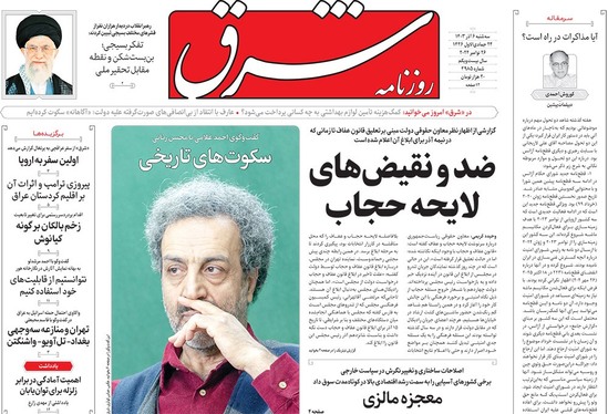 صفحه نخست روزنامه‌های کشور - سه‌شنبه ۶ آذر ۱۴۰۳