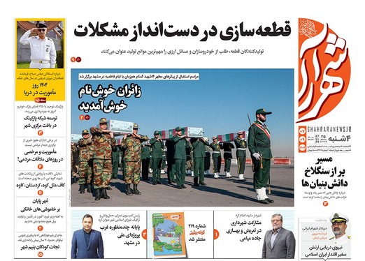 صفحه نخست روزنامه‌های کشور - چهارشنبه ۷ آذر ۱۴۰۳