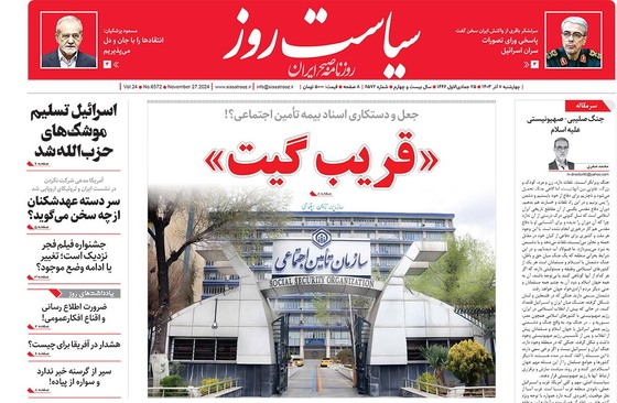صفحه نخست روزنامه‌های کشور - چهارشنبه ۷ آذر ۱۴۰۳