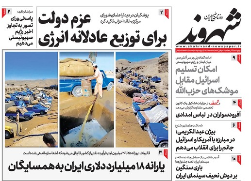 صفحه نخست روزنامه‌های کشور - چهارشنبه ۷ آذر ۱۴۰۳