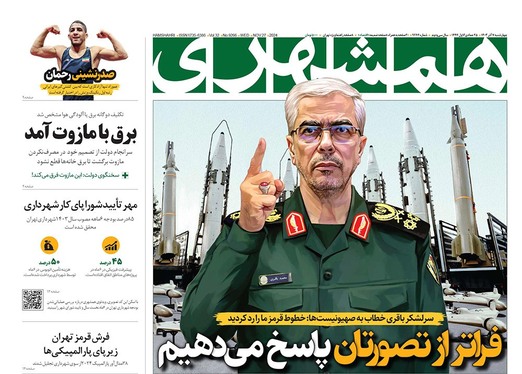 صفحه نخست روزنامه‌های کشور - چهارشنبه ۷ آذر ۱۴۰۳