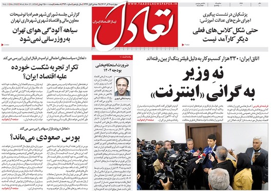 صفحه نخست روزنامه‌های کشور - چهارشنبه ۷ آذر ۱۴۰۳