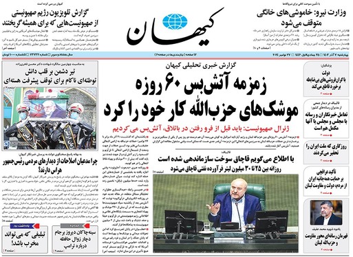 صفحه نخست روزنامه‌های کشور - چهارشنبه ۷ آذر ۱۴۰۳