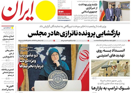 صفحه نخست روزنامه‌های کشور - چهارشنبه ۷ آذر ۱۴۰۳