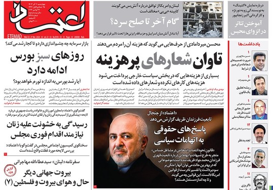 صفحه نخست روزنامه‌های کشور - چهارشنبه ۷ آذر ۱۴۰۳
