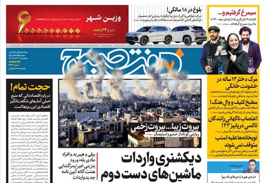 صفحه نخست روزنامه‌های کشور - چهارشنبه ۷ آذر ۱۴۰۳