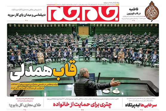 صفحه نخست روزنامه‌های کشور - دوشنبه ۱۲ آذر ۱۴۰۳