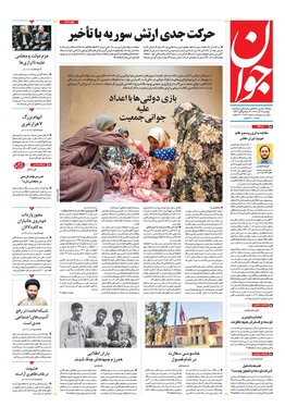 صفحه نخست روزنامه‌های کشور - دوشنبه ۱۲ آذر ۱۴۰۳