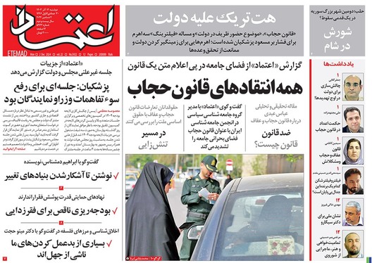 صفحه نخست روزنامه‌های کشور - دوشنبه ۱۲ آذر ۱۴۰۳