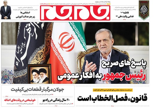 صفحه نخست روزنامه‌های کشور - سه‌شنبه ۱۳ آذر ۱۴۰۳