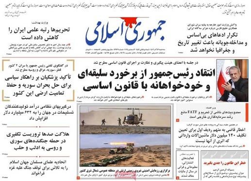 صفحه نخست روزنامه‌های کشور - سه‌شنبه ۱۳ آذر ۱۴۰۳