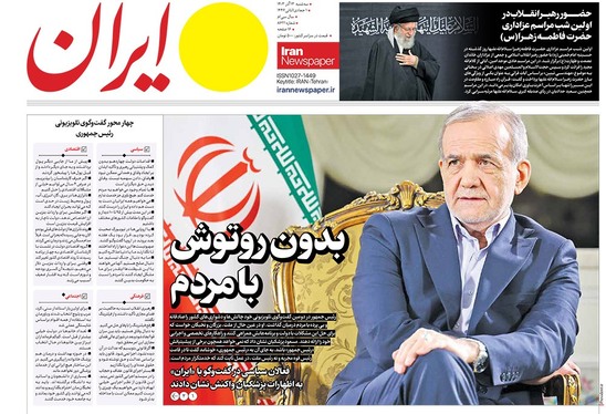صفحه نخست روزنامه‌های کشور - سه‌شنبه ۱۳ آذر ۱۴۰۳
