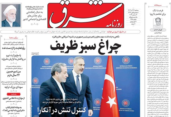 صفحه نخست روزنامه‌های کشور - سه‌شنبه ۱۳ آذر ۱۴۰۳