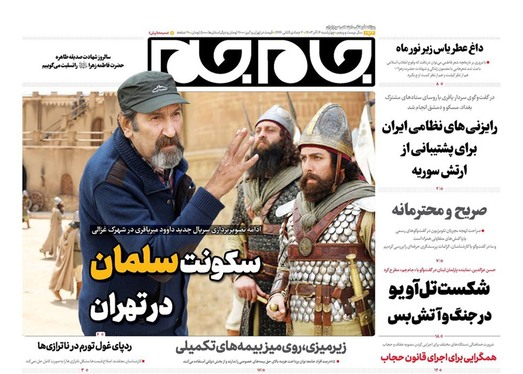 صفحه نخست روزنامه‌های کشور - چهارشنبه ۱۴ آذر ۱۴۰۳