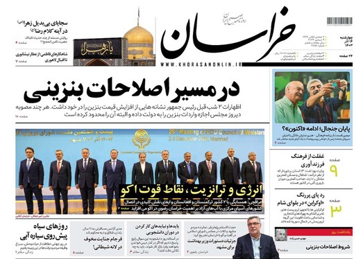 صفحه نخست روزنامه‌های کشور - چهارشنبه ۱۴ آذر ۱۴۰۳