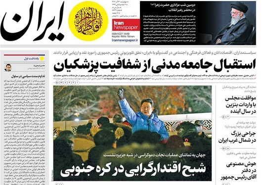 صفحه نخست روزنامه‌های کشور - چهارشنبه ۱۴ آذر ۱۴۰۳