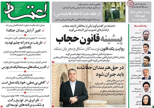 صفحه نخست روزنامه‌های کشور - چهارشنبه ۱۴ آذر ۱۴۰۳