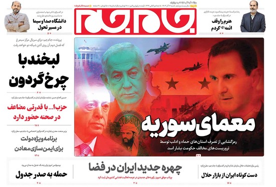 صفحه نخست روزنامه‌های کشور - شنبه ۱۷ آذر ۱۴۰۳