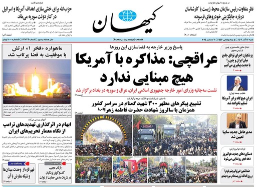 صفحه نخست روزنامه‌های کشور - شنبه ۱۷ آذر ۱۴۰۳