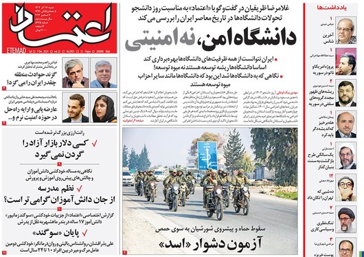 صفحه نخست روزنامه‌های کشور - شنبه ۱۷ آذر ۱۴۰۳