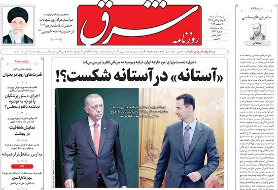 صفحه نخست روزنامه‌های کشور - شنبه ۱۷ آذر ۱۴۰۳