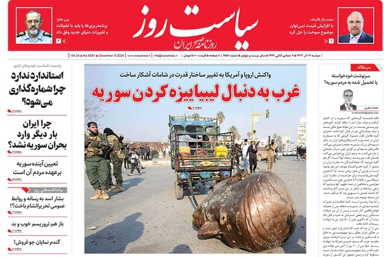 صفحه نخست روزنامه‌های کشور - دوشنبه ۱۹ آذر ۱۴۰۳