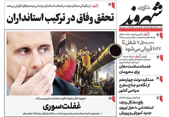 صفحه نخست روزنامه‌های کشور - دوشنبه ۱۹ آذر ۱۴۰۳