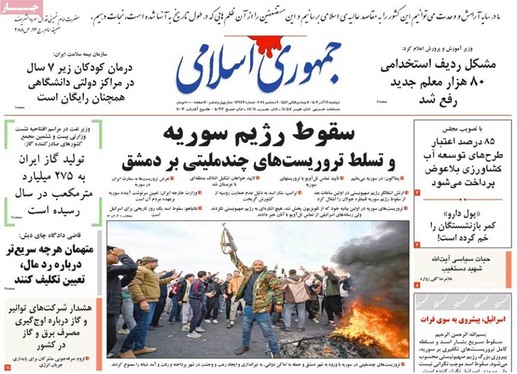 صفحه نخست روزنامه‌های کشور - دوشنبه ۱۹ آذر ۱۴۰۳