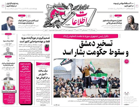 صفحه نخست روزنامه‌های کشور - دوشنبه ۱۹ آذر ۱۴۰۳