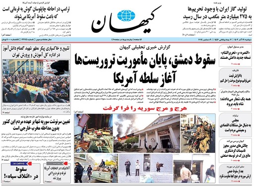 صفحه نخست روزنامه‌های کشور - دوشنبه ۱۹ آذر ۱۴۰۳