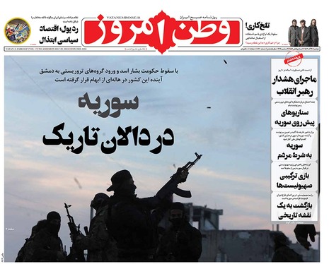 صفحه نخست روزنامه‌های کشور - دوشنبه ۱۹ آذر ۱۴۰۳