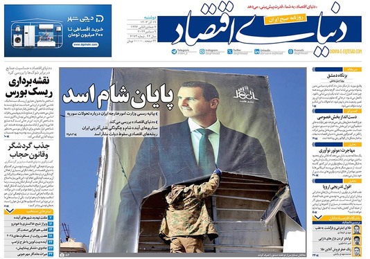 صفحه نخست روزنامه‌های کشور - دوشنبه ۱۹ آذر ۱۴۰۳