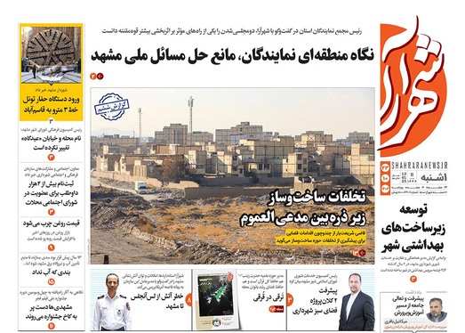 صفحه نخست روزنامه‌های کشور - یکشنبه ۲۳ دی ۱۴۰۳