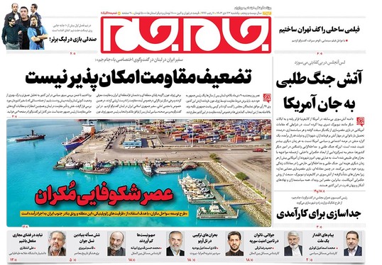 صفحه نخست روزنامه‌های کشور - یکشنبه ۲۳ دی ۱۴۰۳