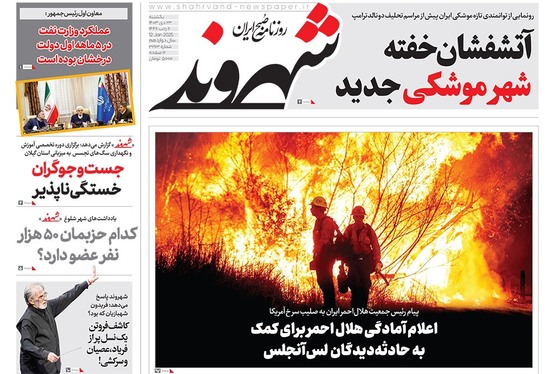 صفحه نخست روزنامه‌های کشور - یکشنبه ۲۳ دی ۱۴۰۳
