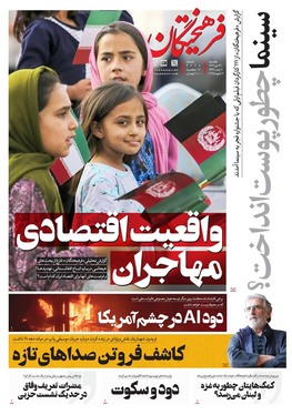 صفحه نخست روزنامه‌های کشور - یکشنبه ۲۳ دی ۱۴۰۳