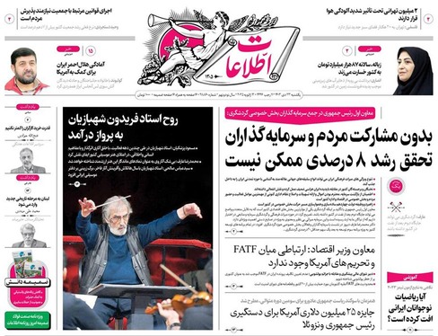 صفحه نخست روزنامه‌های کشور - یکشنبه ۲۳ دی ۱۴۰۳