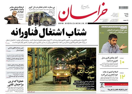 صفحه نخست روزنامه‌های کشور - یکشنبه ۲۳ دی ۱۴۰۳