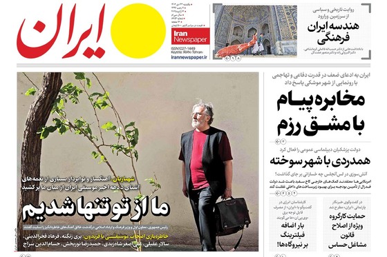 صفحه نخست روزنامه‌های کشور - یکشنبه ۲۳ دی ۱۴۰۳