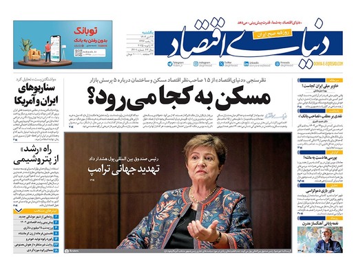 صفحه نخست روزنامه‌های کشور - یکشنبه ۲۳ دی ۱۴۰۳