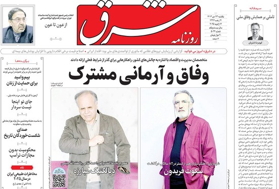 صفحه نخست روزنامه‌های کشور - یکشنبه ۲۳ دی ۱۴۰۳